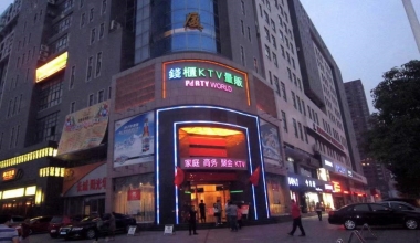 钱柜娱乐KTV消费价格客户点评